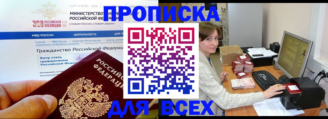 временная регистрация купить в Новоалександровске